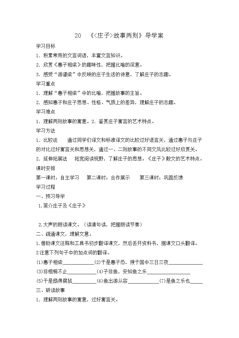 人教部编版语文八年级下册21.2北冥有鱼导学案精品0101