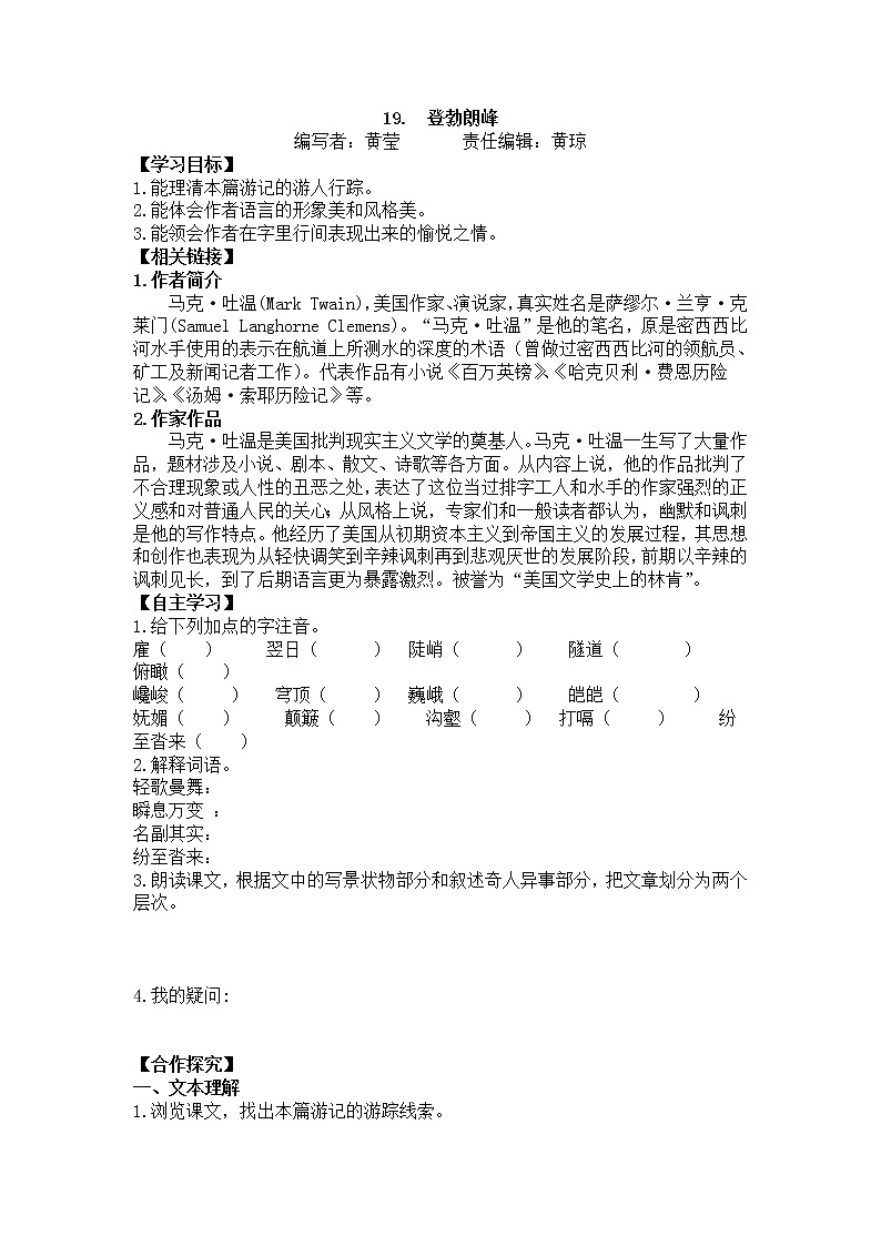 人教部编版语文八年级下册19课  登勃朗峰（无答案）第1页