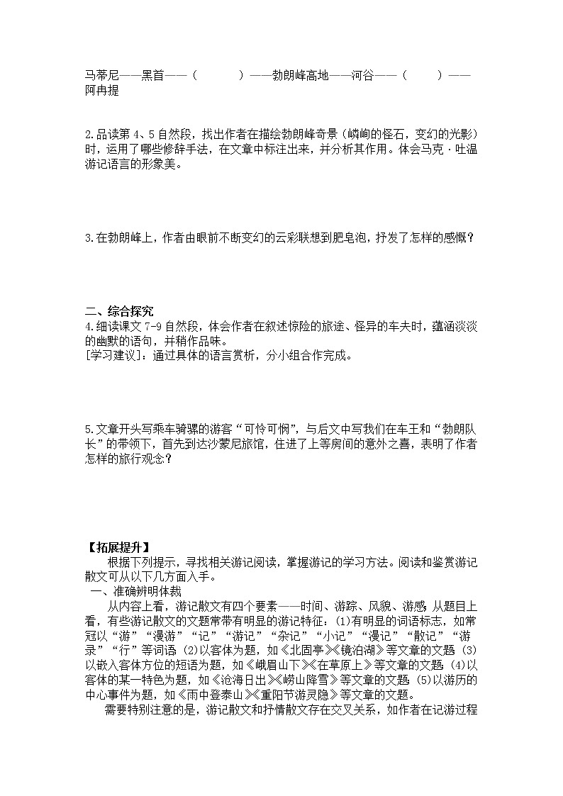 人教部编版语文八年级下册19课  登勃朗峰（无答案）第2页