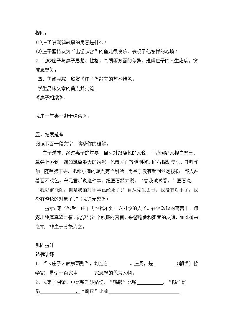 人教部编版语文八年级下册21.1庄子与惠子游于濠梁导学案1第2页