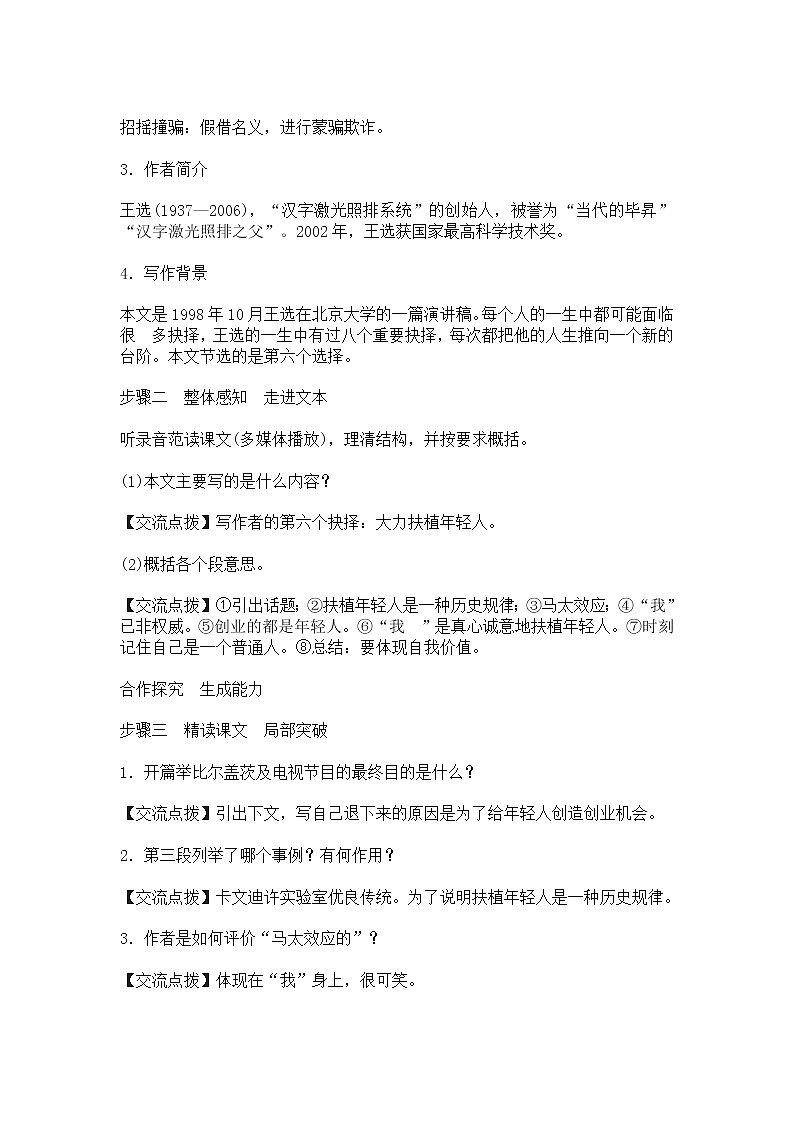 人教部编版语文八年级下册15《我一生中的重要抉择》导学案（含答案）02