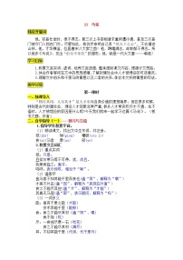 2020-2021学年23* 马说导学案