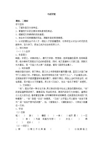 初中语文人教部编版八年级下册23* 马说学案