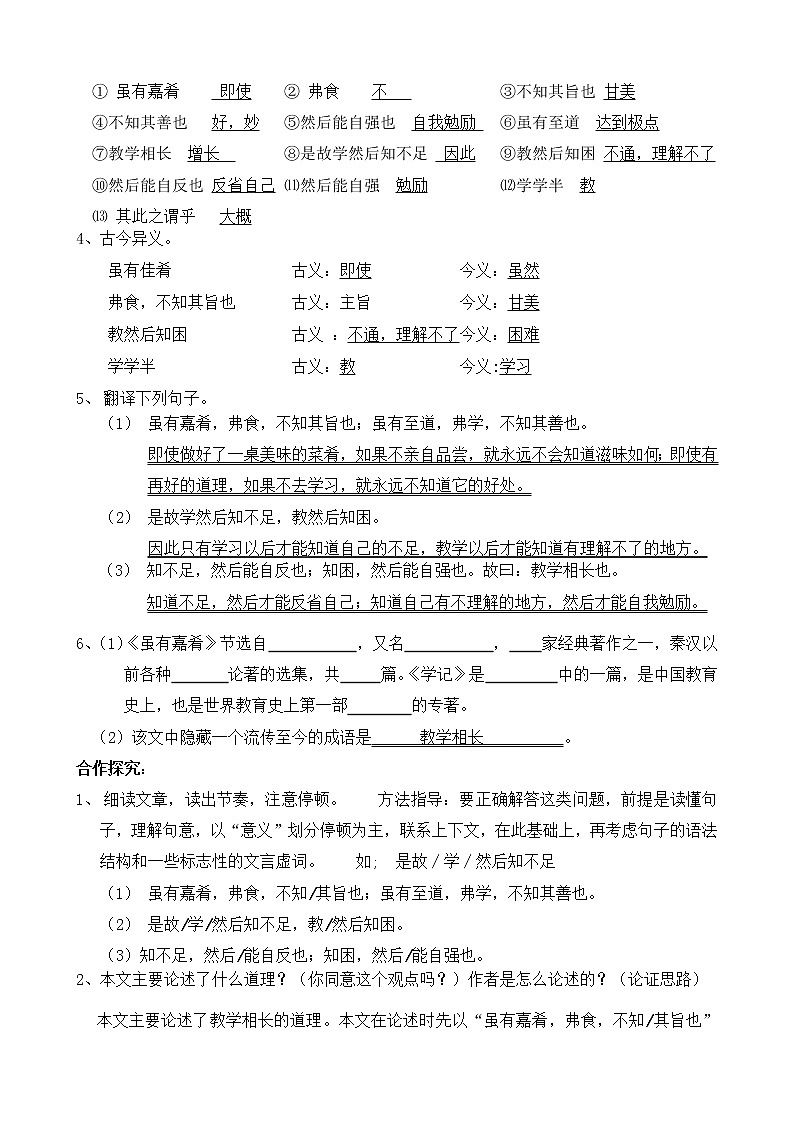 人教部编版语文八年级下册22《虽有嘉肴》学案、测案、教案第2页