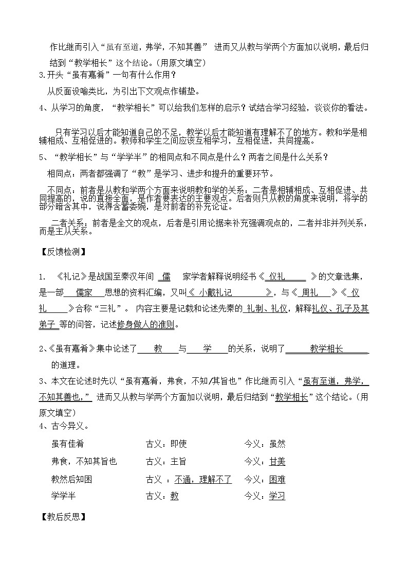 人教部编版语文八年级下册22《虽有嘉肴》学案、测案、教案第3页
