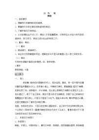 初中语文人教部编版八年级下册23* 马说导学案