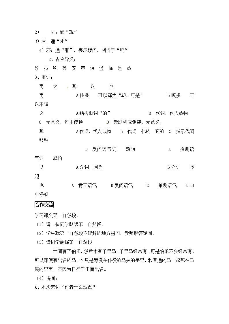 人教部编版语文八年级下册23《马说原创学案（含答案）.doc第3页