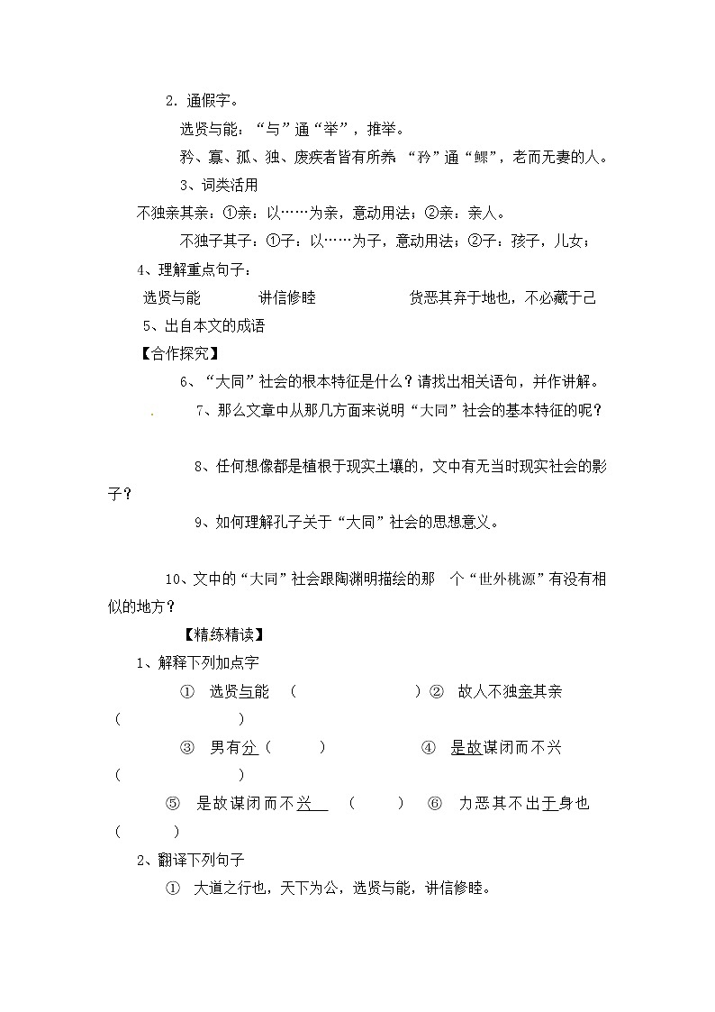 人教部编版语文八年级下册22《大道之行也》原创学案（含答案）第2页