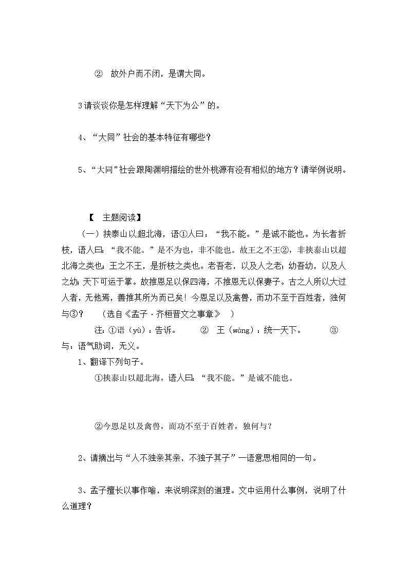 人教部编版语文八年级下册22《大道之行也》原创学案（含答案）第3页