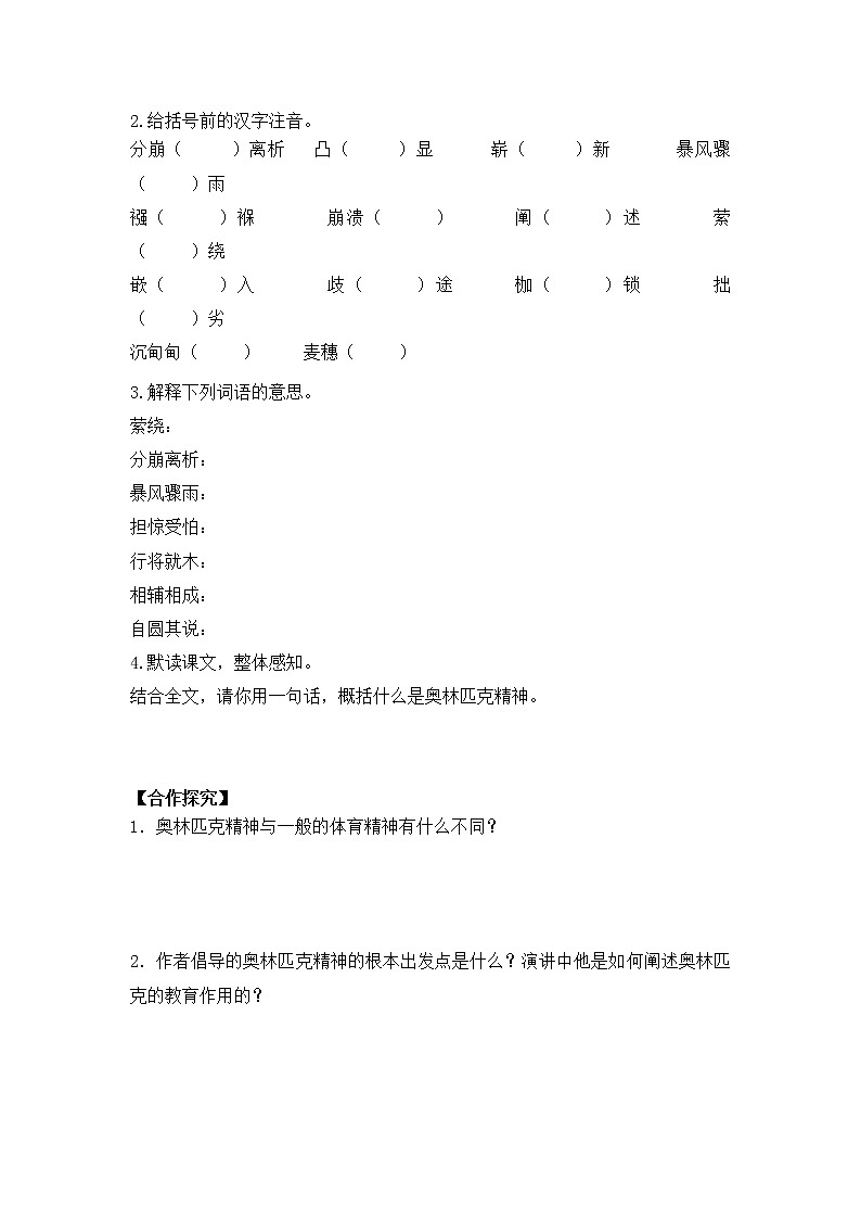人教部编版语文八年级下册16课  庆祝奥林匹克运动复兴25周年（2课时）第2页