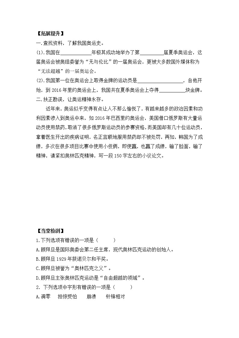 人教部编版语文八年级下册16课  庆祝奥林匹克运动复兴25周年（2课时）第3页