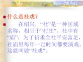 人教部编版语文八年级下册1《社戏》ppt课件