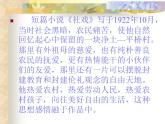 人教部编版语文八年级下册1《社戏》ppt课件