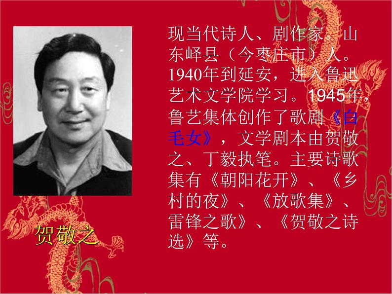 人教部编版语文八年级下册2回延安PPT课件 (2)02