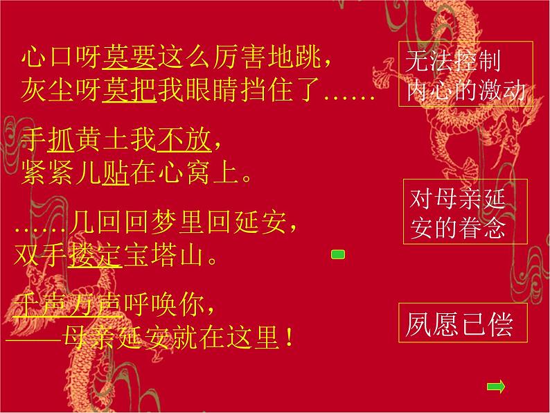 人教部编版语文八年级下册2回延安PPT课件 (2)04