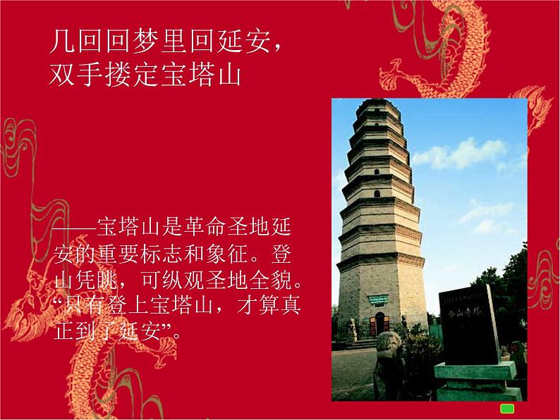 人教部编版语文八年级下册2回延安PPT课件 (2)05