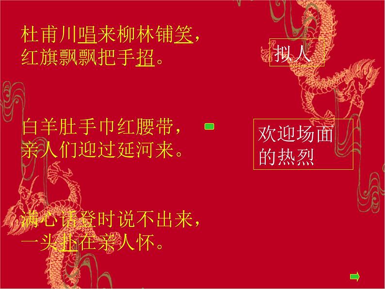 人教部编版语文八年级下册2回延安PPT课件 (2)07