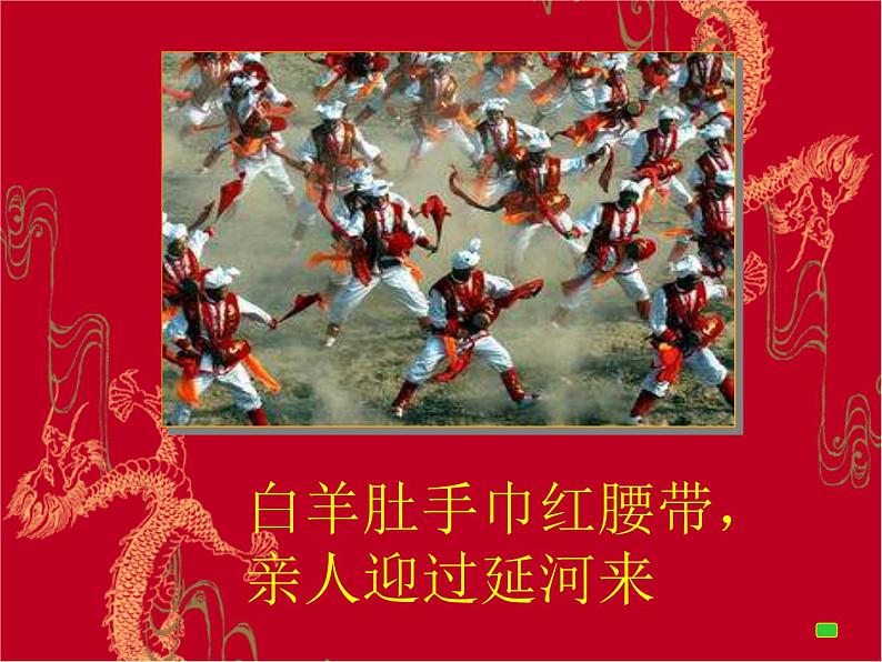 人教部编版语文八年级下册2回延安PPT课件 (2)08