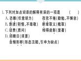 人教部编语文九年级上专题二