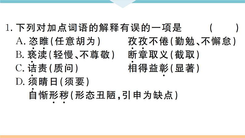 人教部编语文九年级上专题二第2页