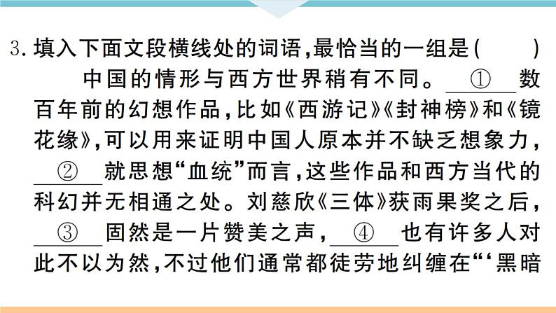人教部编语文九年级上专题二第4页