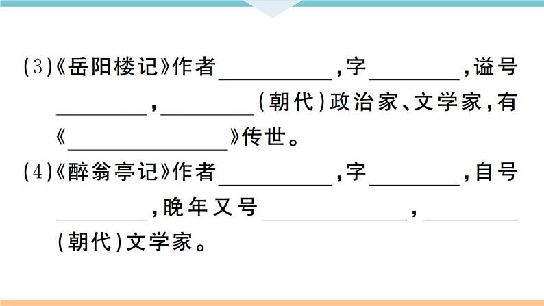 人教部编语文九年级上专题六第3页