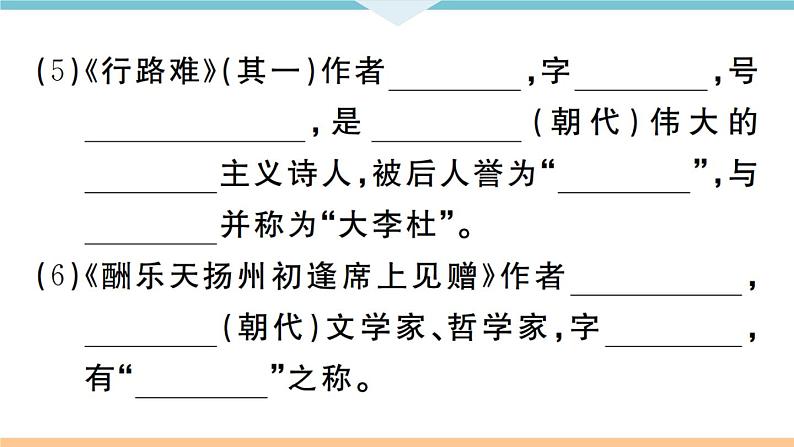 人教部编语文九年级上专题六第4页