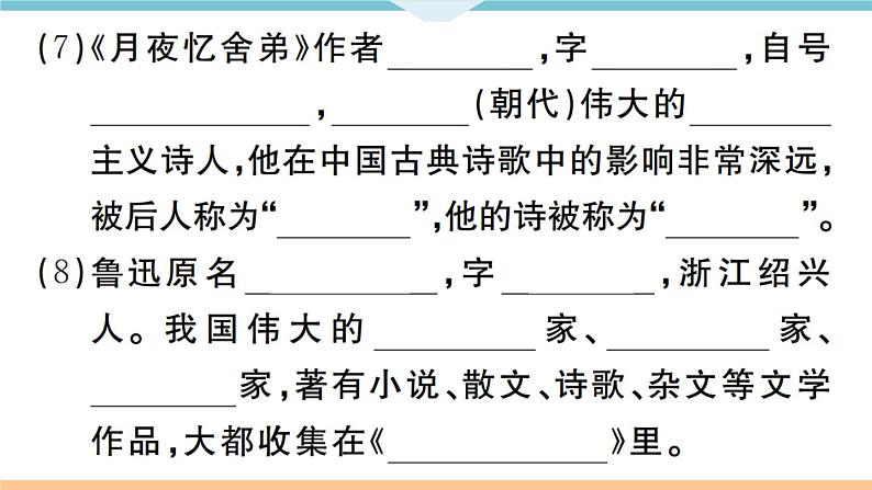 人教部编语文九年级上专题六第5页