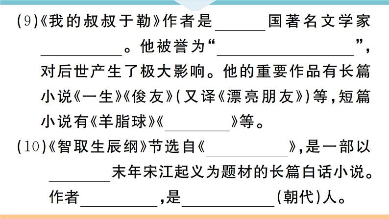 人教部编语文九年级上专题六第6页