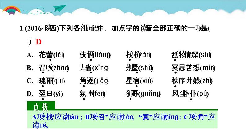 人教部编语文九年级上课文链接真题练（八）02