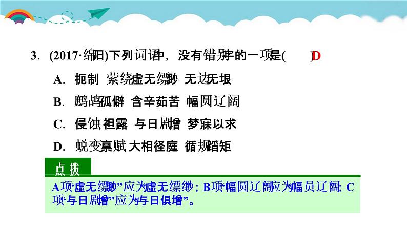 人教部编语文九年级上课文链接真题练（八）04