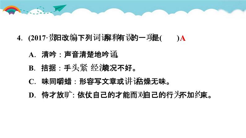 人教部编语文九年级上课文链接真题练（八）05