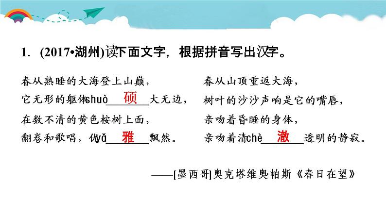 人教部编语文九年级上课文链接真题练（二）02