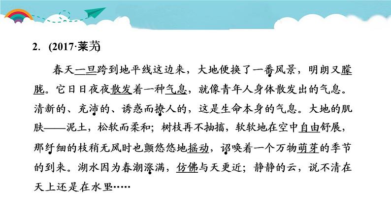 人教部编语文九年级上课文链接真题练（二）03