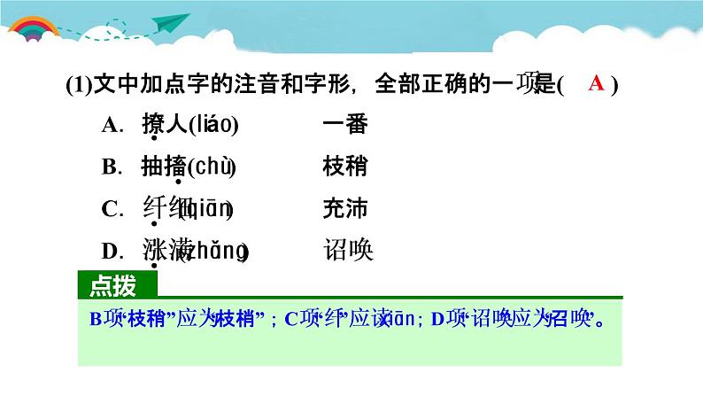 人教部编语文九年级上课文链接真题练（二）04