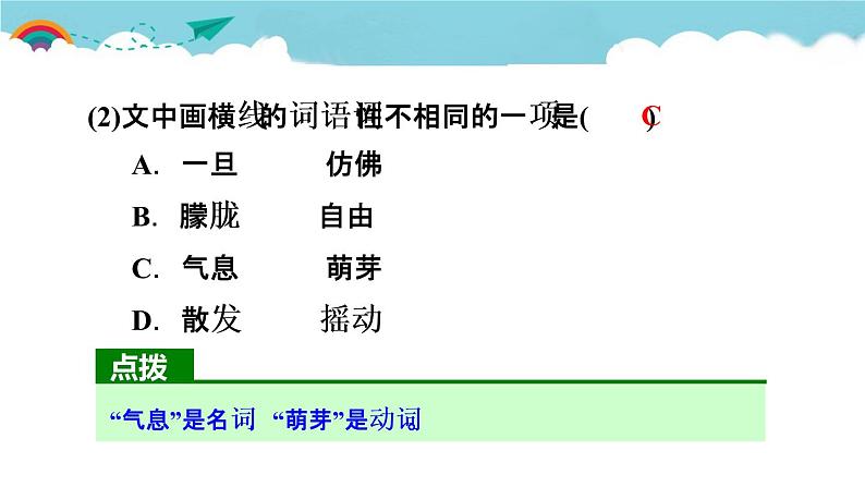 人教部编语文九年级上课文链接真题练（二）05