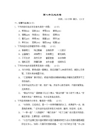 语文九年级上册任务二 自由朗诵课时作业