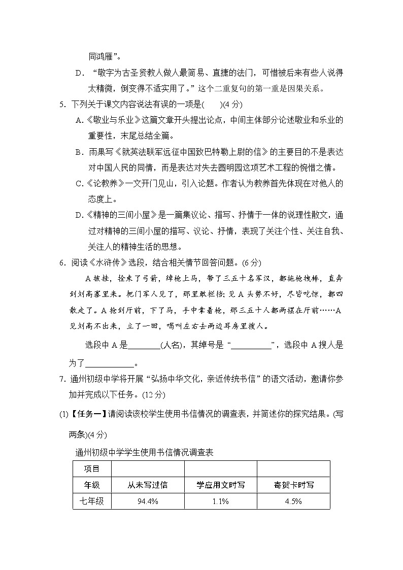 人教部编语文九年级上第二单元过关卷02