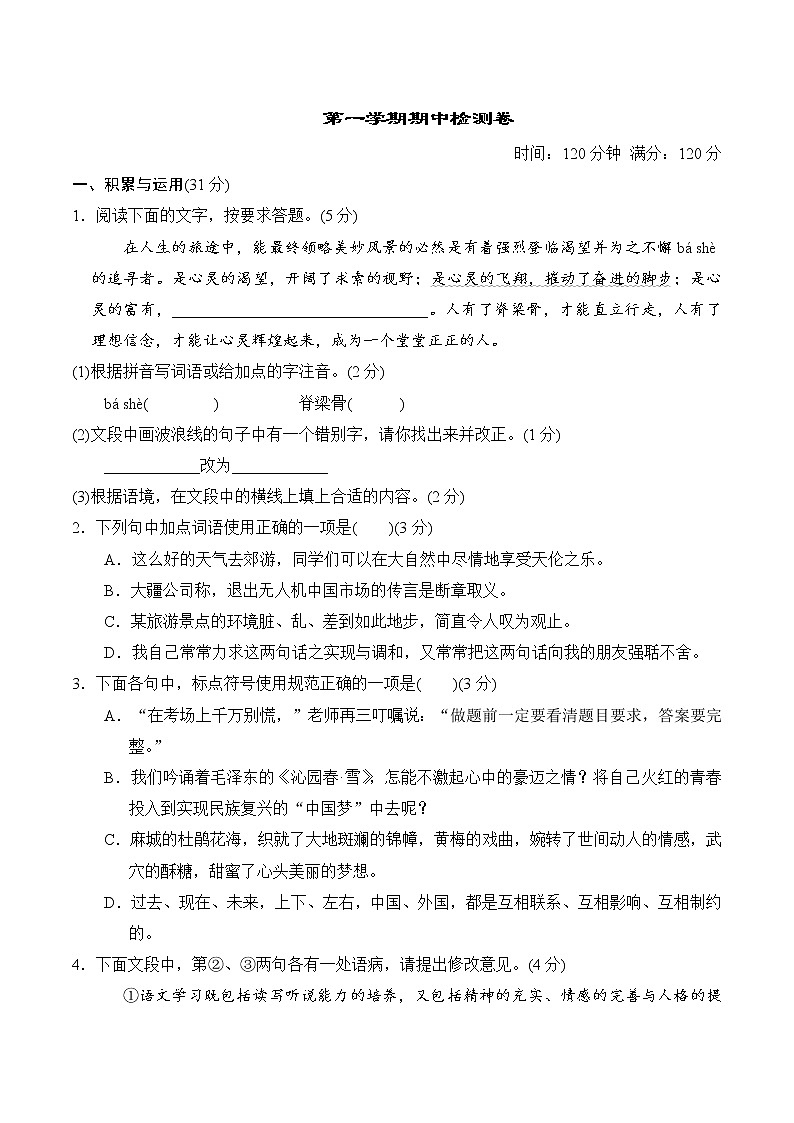 人教部编语文九年级上第一学期期中检测卷01