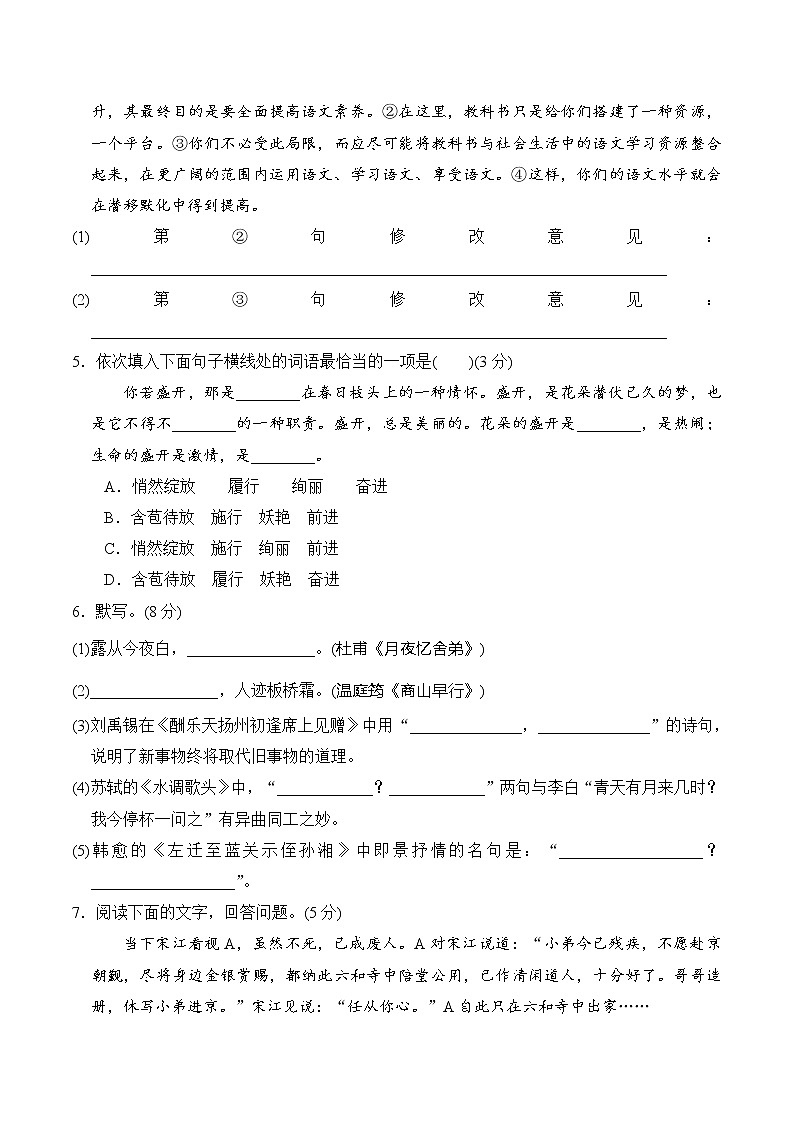 人教部编语文九年级上第一学期期中检测卷02