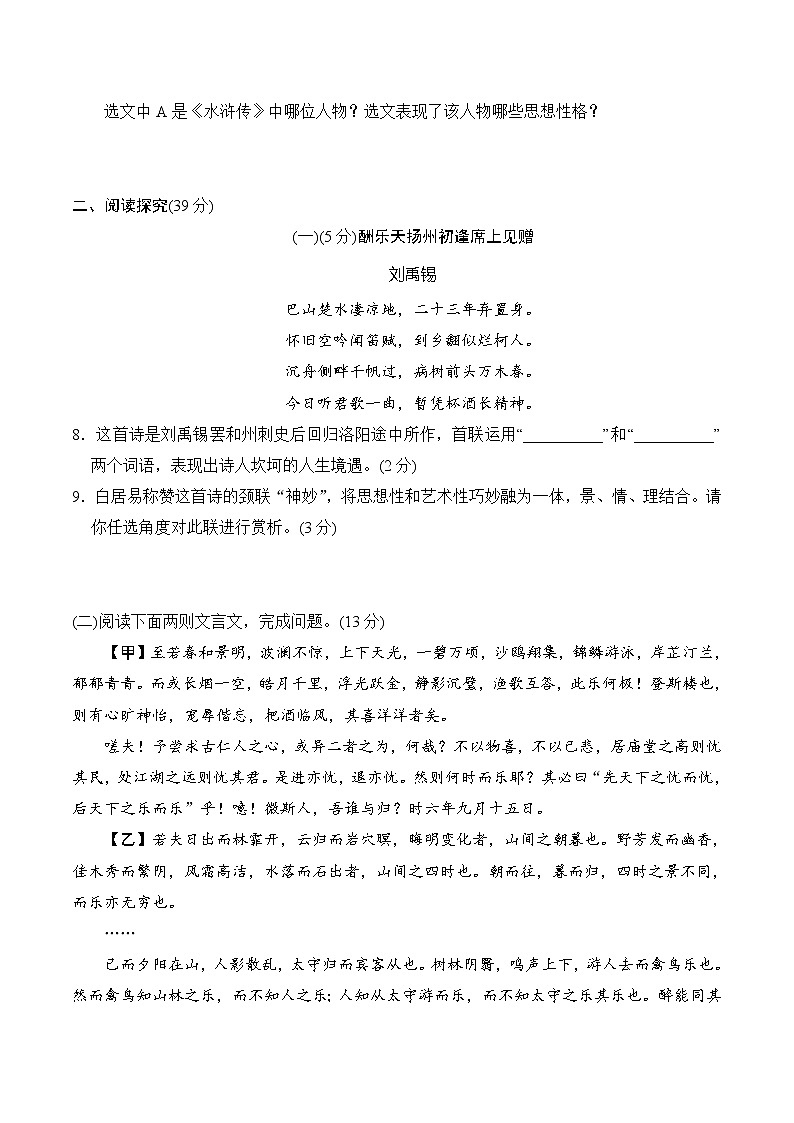 人教部编语文九年级上第一学期期中检测卷03