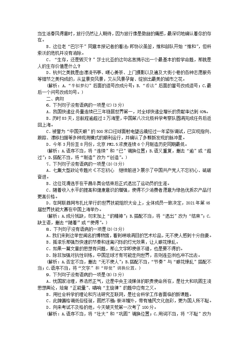 人教部编语文九年级上专项提分卷三标点符号与蹭02