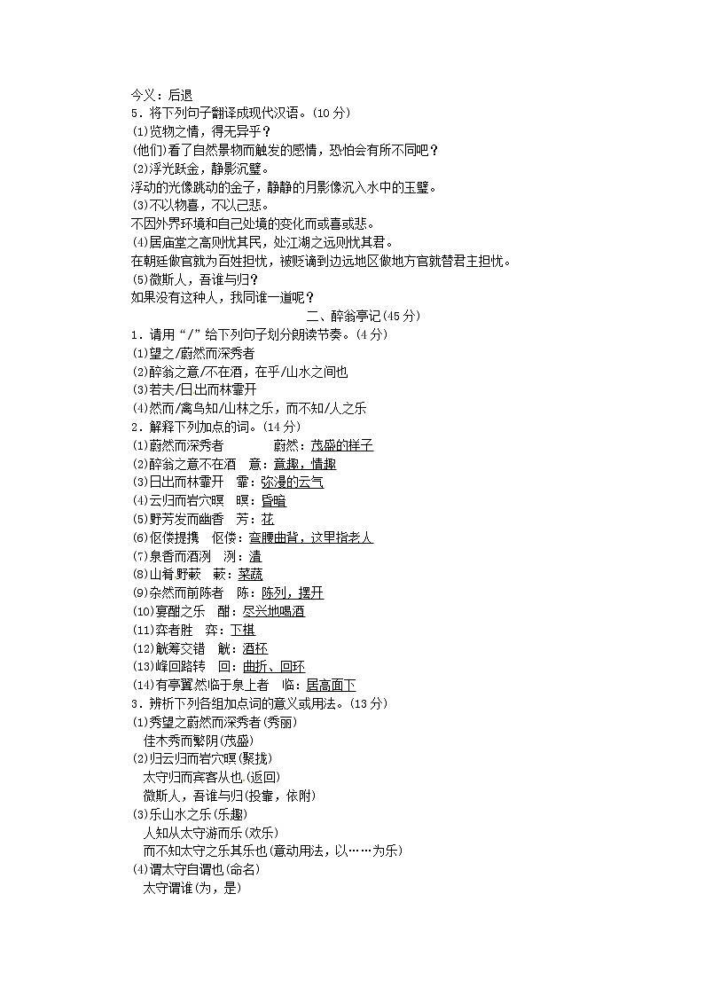 人教部编语文九年级上专项提分卷七课内古诗文基础训练练习02