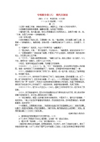 人教部编语文九年级上专项提分卷八现代文阅读练习新人教版_189