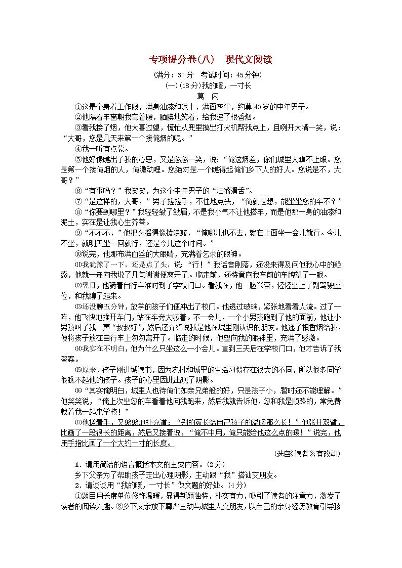 人教部编语文九年级上专项提分卷八现代文阅读练习新人教版_18901