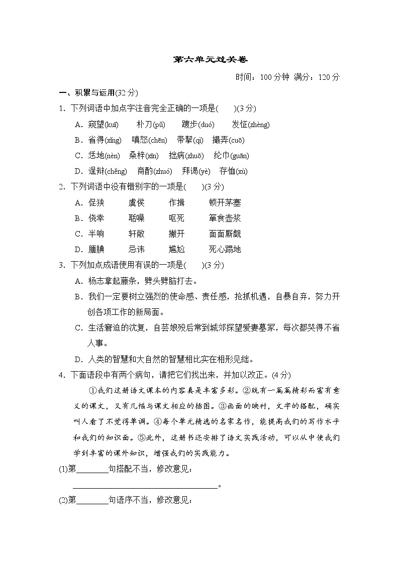 人教部编语文九年级上第六单元过关卷01