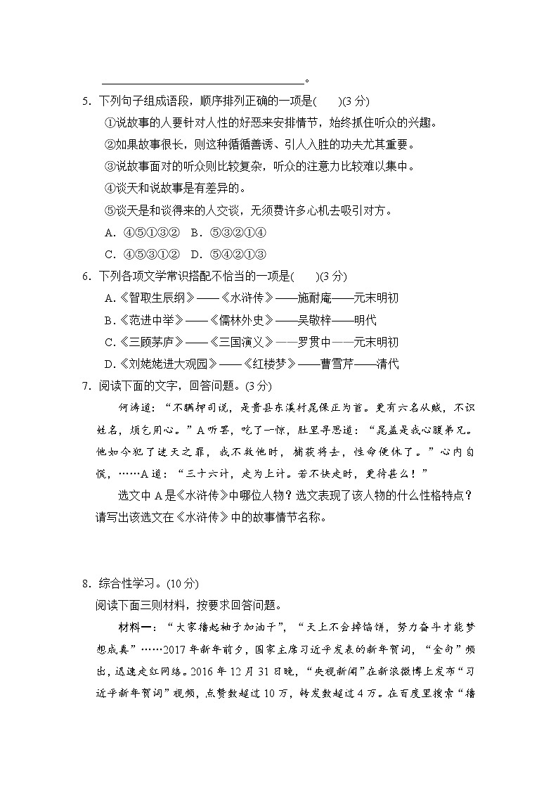 人教部编语文九年级上第六单元过关卷02