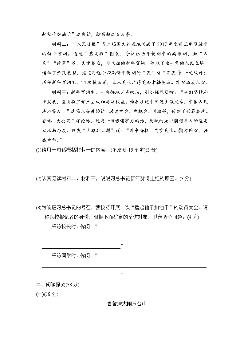 人教部编语文九年级上第六单元过关卷03