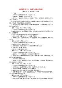 人教部编语文九年级上专项提分卷五修辞与名篇名句默写练习