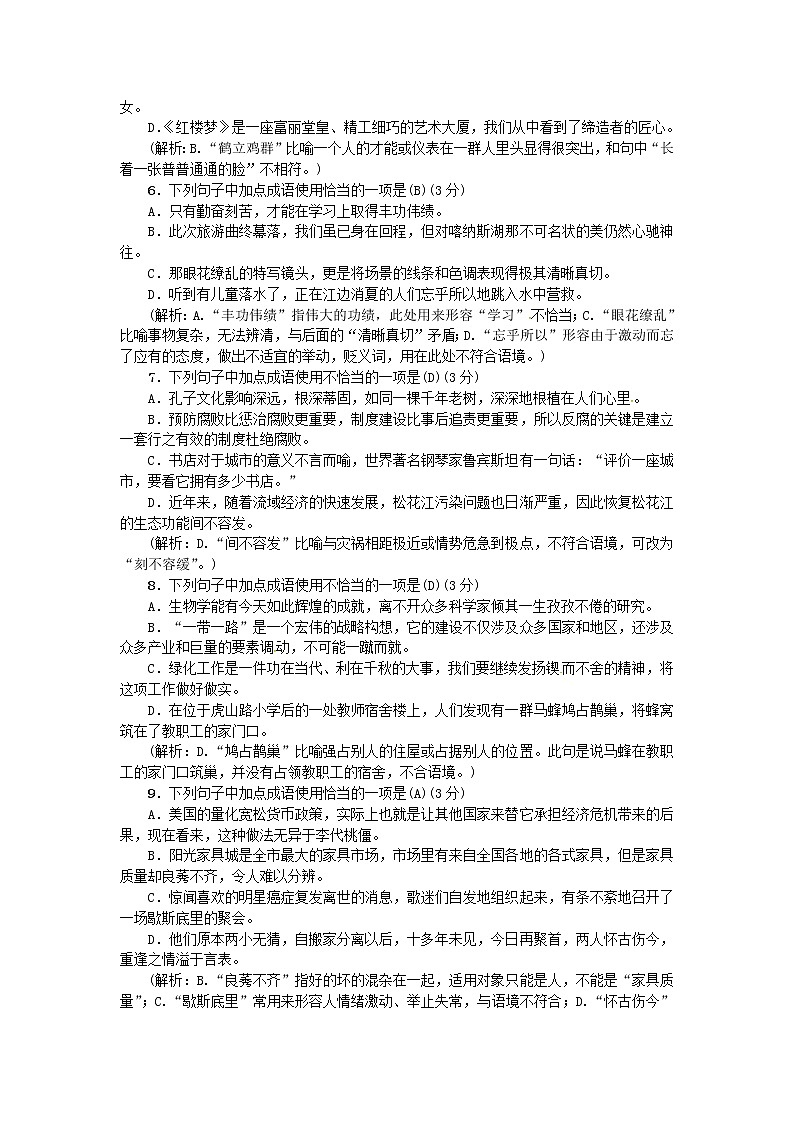 人教部编语文九年级上专项提分卷二词语的理解与运用练习02